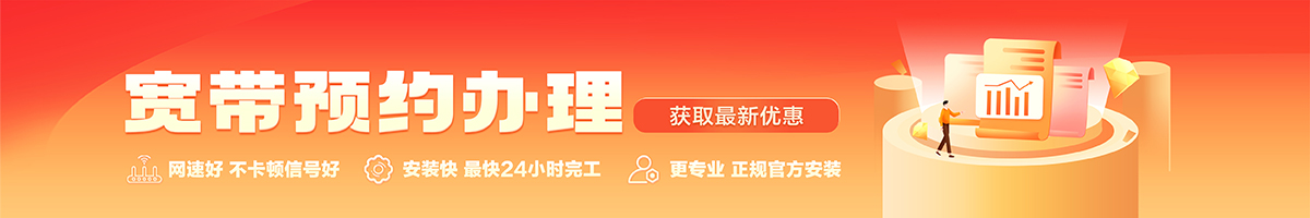 响水宽带办理安装 响水宽带在线办理入口